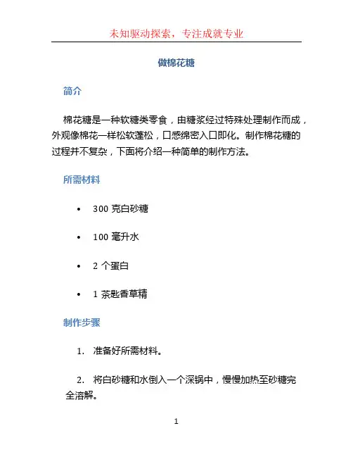 做棉花糖文档