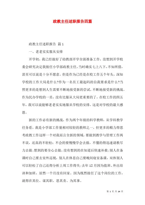 政教主任述职报告四篇