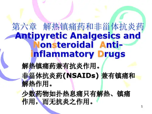 第六章  解热镇痛药和非甾体抗炎药