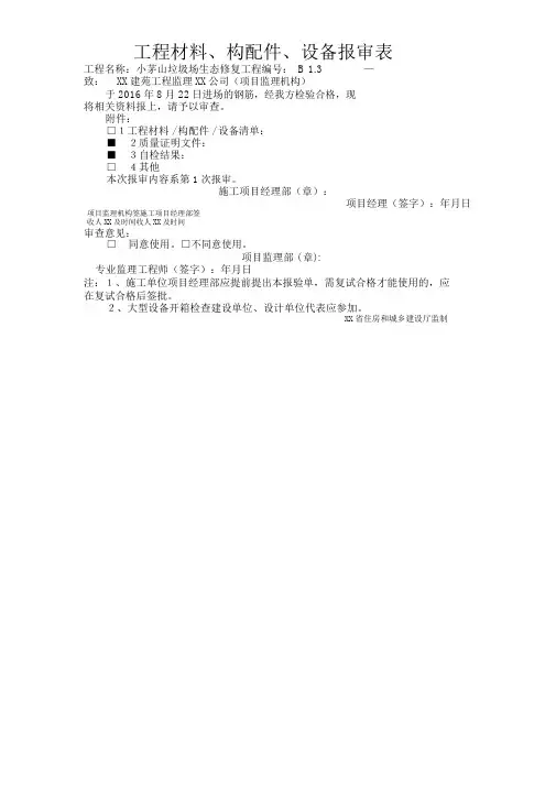 工程材料进场报验单