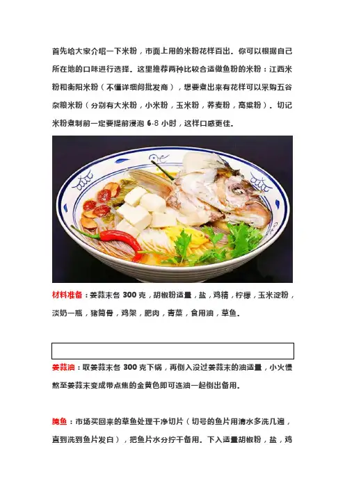 湘府名吃—鱼粉配方