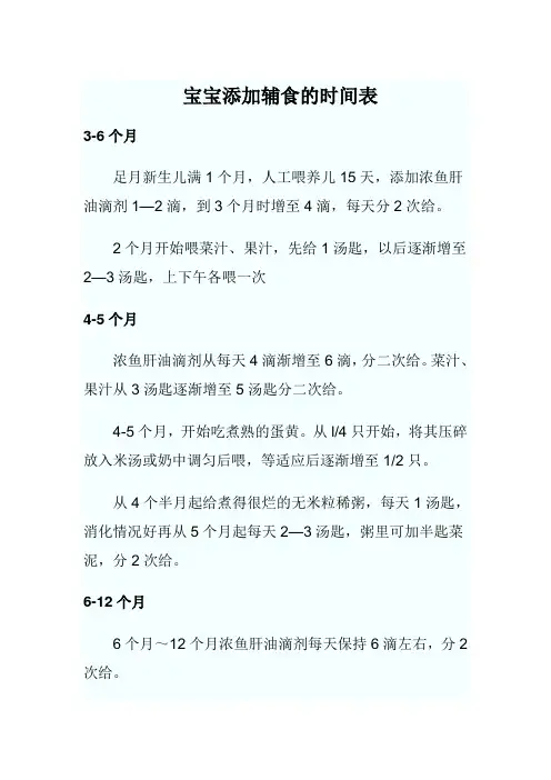 宝宝添加辅食时间表