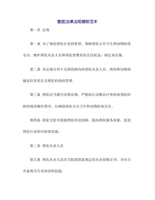 兽医法律法规