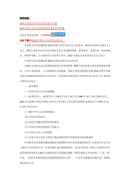 2015年国考招录公告