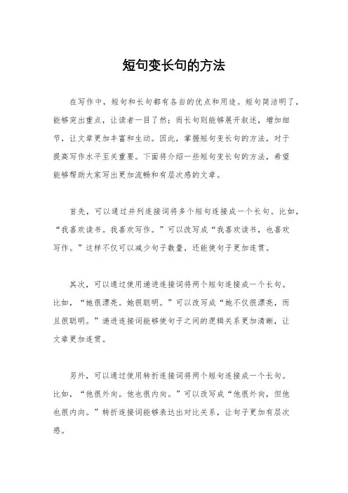 短句变长句的方法