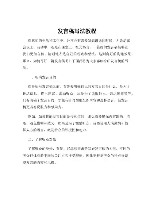 发言稿写法教程