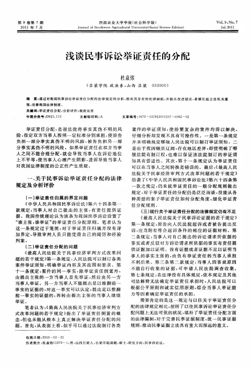 浅谈民事诉讼举证责任的分配