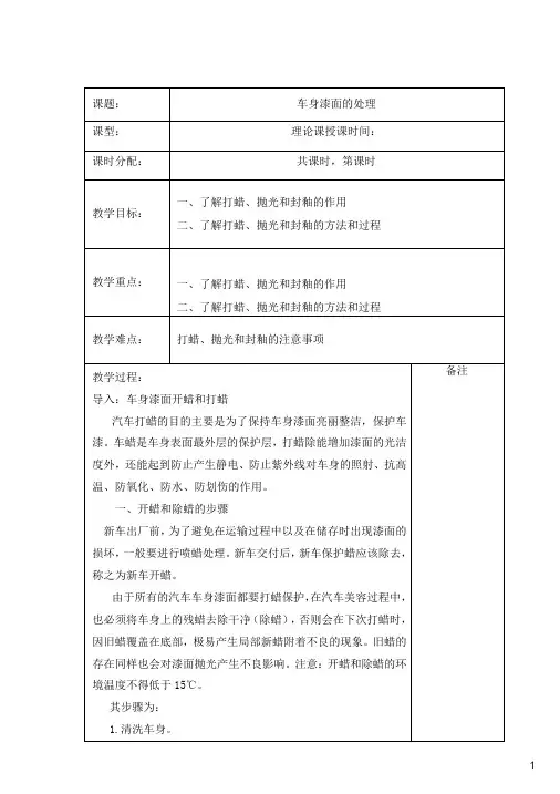 汽车美容教案