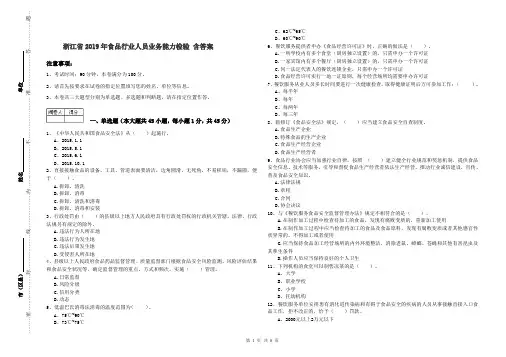 浙江省2019年食品行业人员业务能力检验 含答案