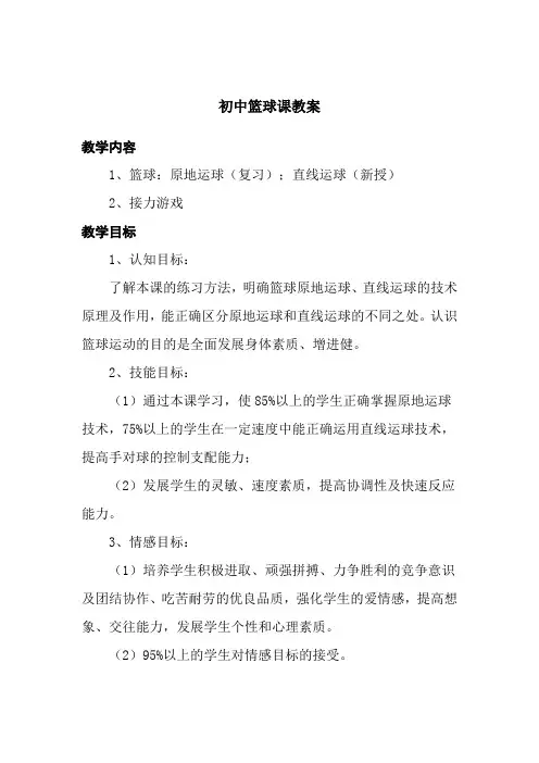 初中篮球课教案    