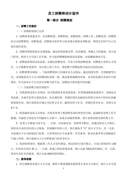 员工招聘及培训计划书
