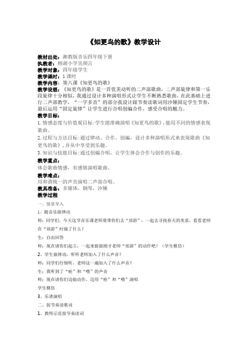 湖南文艺出版社小学音乐四年级下册(简谱) (演唱)知更鸟的歌-全国获奖