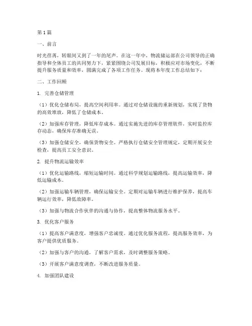 物流储运部年度总结(3篇)