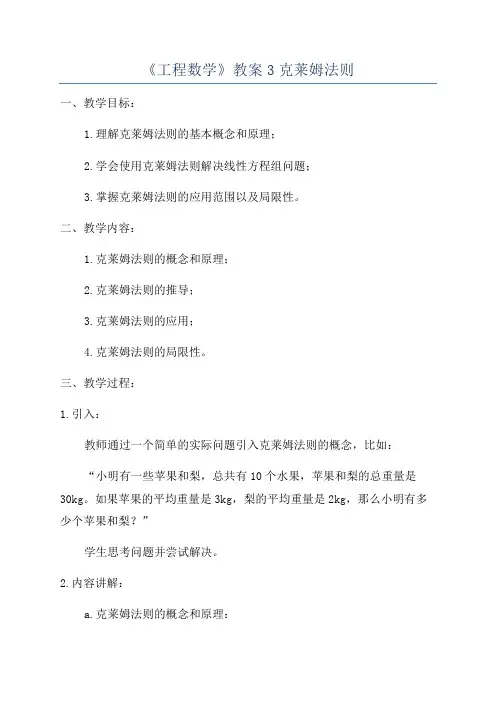 《工程数学》教案3克莱姆法则