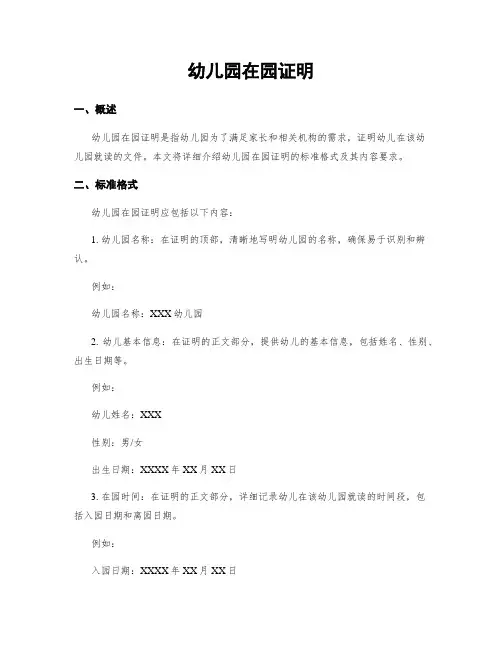 幼儿园在园证明