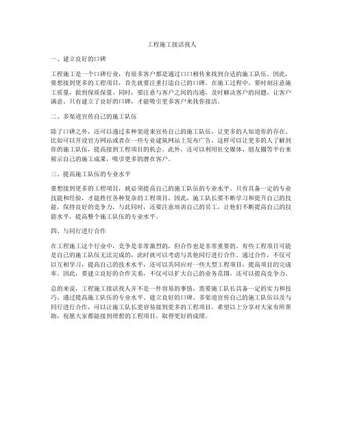 工程施工接活找人