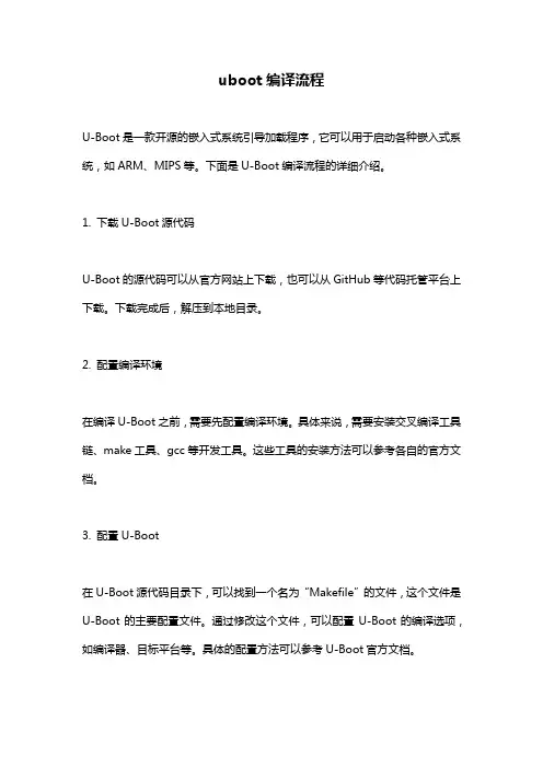 uboot编译流程