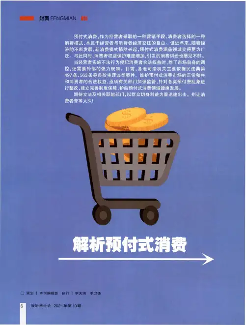 解析预付式消费