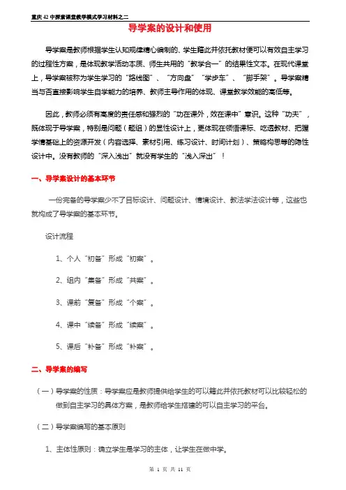 导学案的设计和使用