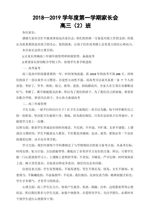 高三第一次家长会发言稿