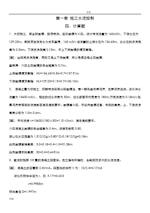水利工程施工与施工组织计算题