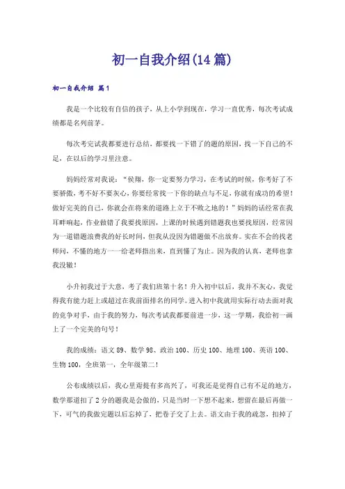 初一自我介绍(14篇)