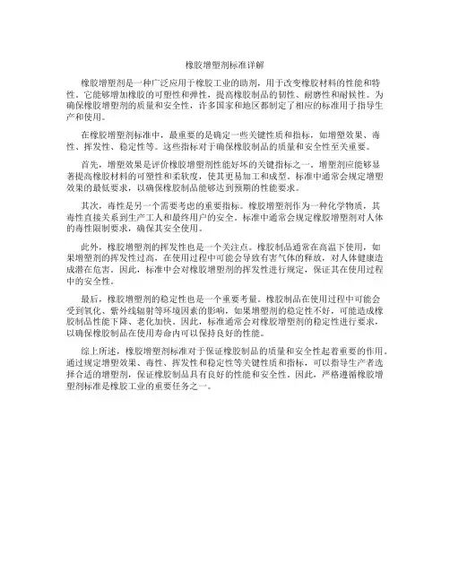 橡胶增塑剂标准
