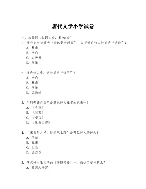 唐代文学小学试卷