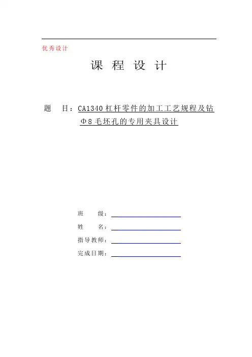 杠杆(CA1340自动车床)零件的加工工艺规程及夹具设计