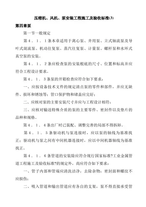 压缩机、风机、泵安装工程施工及验收规范2