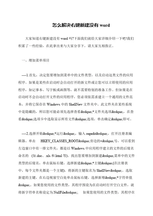 怎么解决右键新建没有word