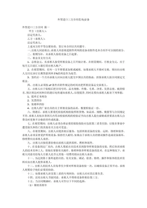 外贸进口三方合同范本(必备