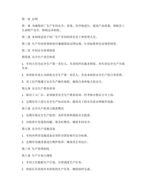 砖厂生产车间管理制度