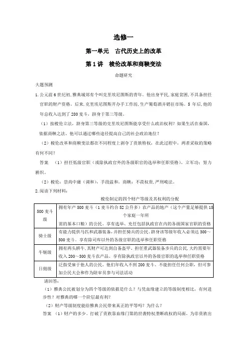 高考历史一轮复习精品资料：选修一