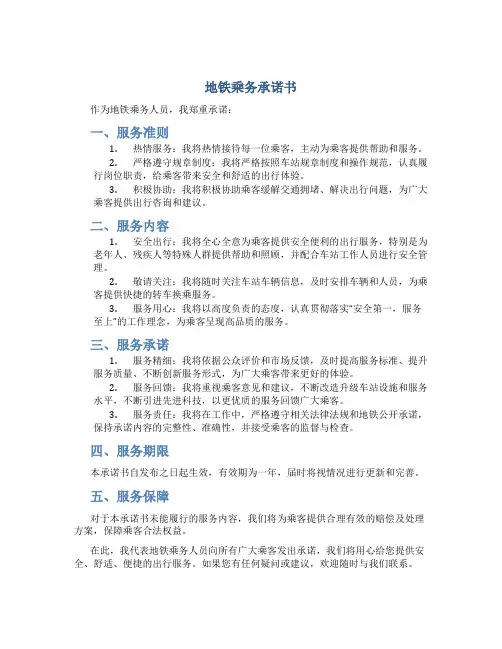 地铁乘务承诺书