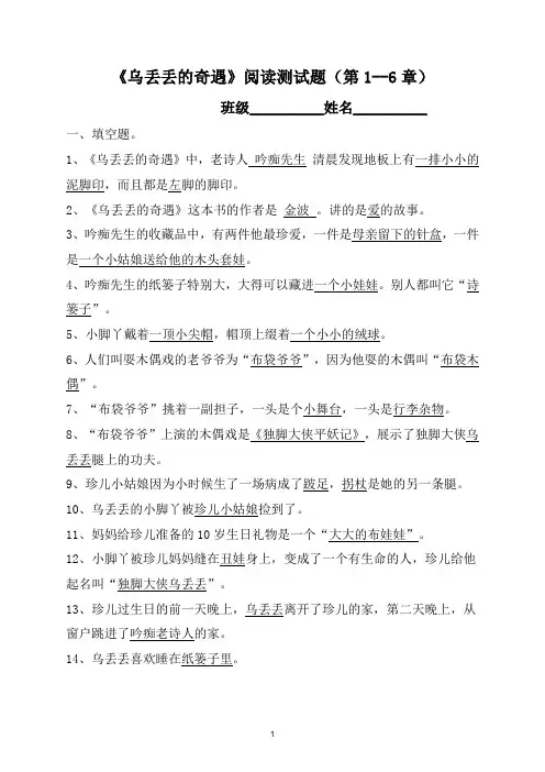 《乌丢丢的奇遇》阅读检测题
