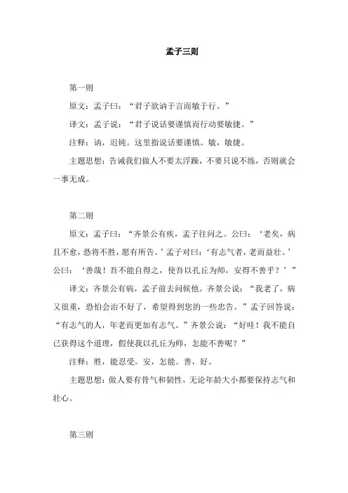 孟子三则全文和解释