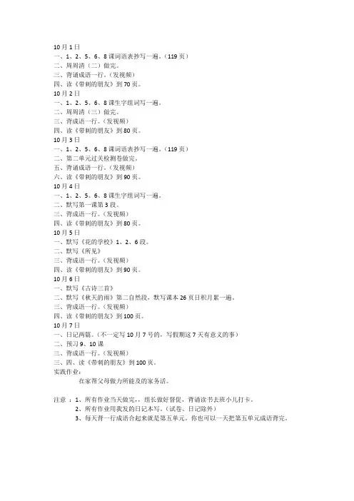 国庆假期作业