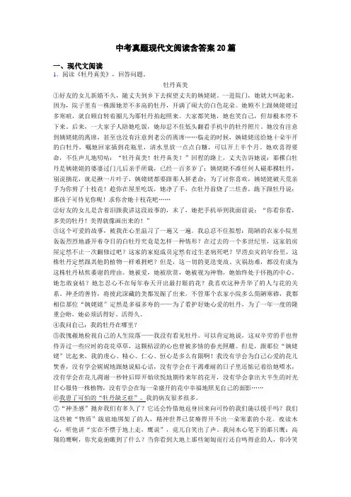 中考真题现代文阅读含答案20篇