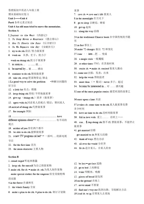 期末总复习Unit4基础知识篇 鲁教版英语八年级上册