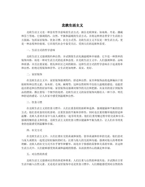 北欧生活主义