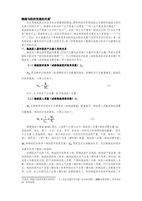 资料：物流与经济发展的关系