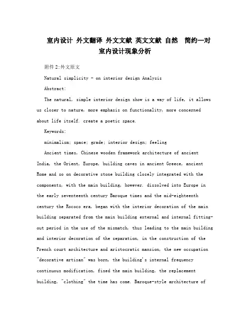 室内设计 外文翻译 外文文献 英文文献 自然 简约—对室内设计现象分析