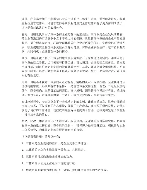 三体系讲座心得体会