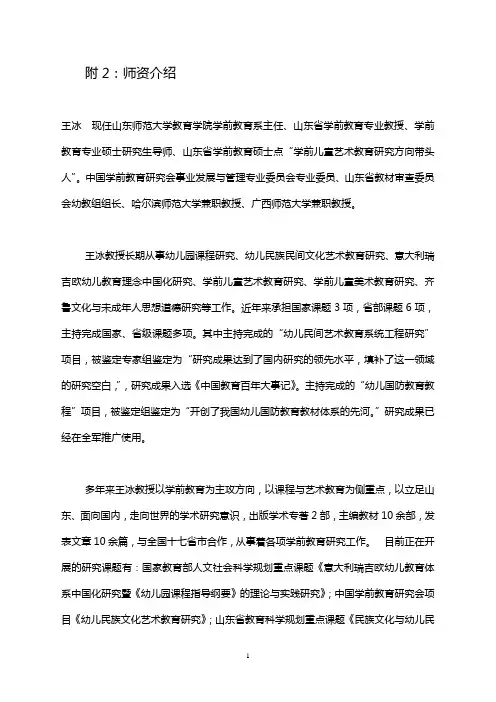 附2：师资介绍 王冰 现任山东师范大学教育学院学前教育系