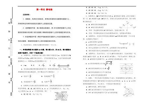2020-2021学年高中物理第一单元静电场训练卷（二）新人教版选修3-1