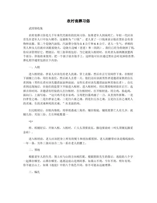 农村丧葬习俗