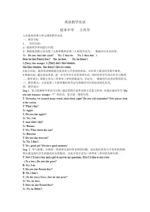 七年级英语第六单元课堂教学实录