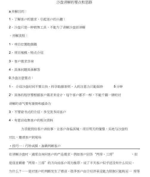 沙盘讲解的要点和思路