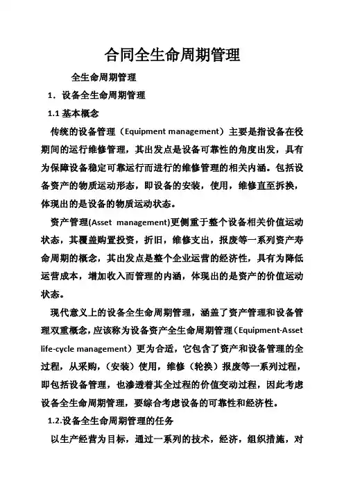 合同全生命周期管理